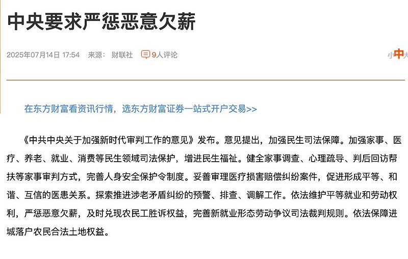 中共中央日前聲稱將「嚴懲惡意欠薪」。 圖:翻攝自X帳號@whyyoutouzhele 中共中央日前聲稱將「嚴懲惡意欠薪」。 圖:翻攝自X帳號@whyyoutouzhele
