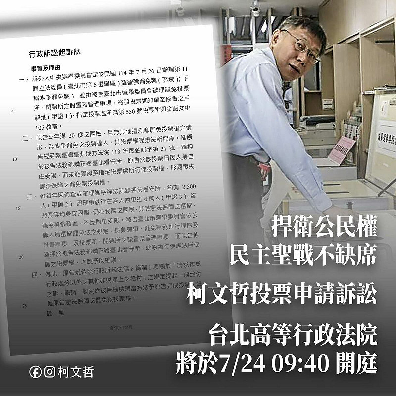 民眾黨前主席柯文哲涉案仍遭羈押中，他已委請律師向台北高等行政法院提出投票聲請。   圖：翻攝柯文哲臉書