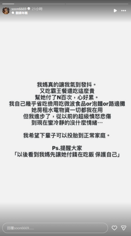 孫生的媽媽又爆出吃霸王餐，他只好出面替媽媽付錢善後，讓他氣到發抖，直呼「幫她付了N百次，心好累」。   圖：翻攝自孫生IG