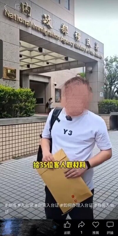1名張姓陸籍旅遊業者招攬他人組代辦，涉假借商務交流名義，透過變造文件等方式，在1年間約協助100多名中國大陸人士來台。移民署新北市專勤隊23日表示，已陸續逮捕張嫌等18人移送偵辦。圖為張嫌來台拍攝假送件影片上傳網路攬客。（移民署新北市專勤隊提供）中央社記者趙敏雅傳真  114年7月23日   