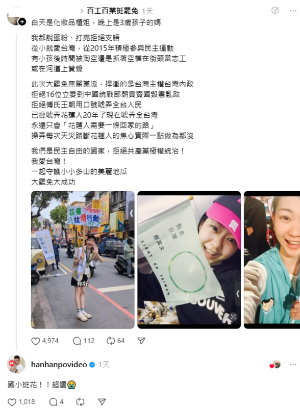 一名花蓮的女性網友在「百工百業挺罷免」留言呼籲大家回家投票，罷免傅崑萁，這篇文也釣出野生阿瀚回應「國小班花！超讚！」。   圖：翻攝自「百工百業挺罷免」Threads