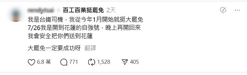 台鐵司機發文。 圖:截自Threads