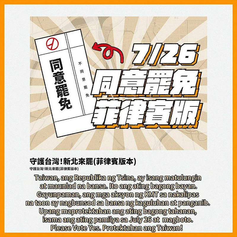 726同意罷免菲律賓語版。   圖：翻攝自翁震州臉書