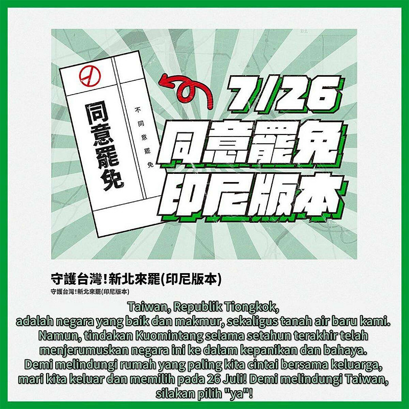 726同意罷免印尼語版。   圖：翻攝自翁震州臉書