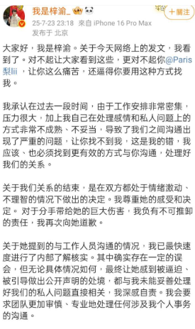 梓渝第一時間發聲道歉，並宣布全面停工。   圖：翻攝自微博