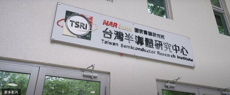 國研院半導體中心今（24）日攜台積電共同舉辦首場高中生半導體科普營。   圖：翻攝自國家實驗研究院YouTube