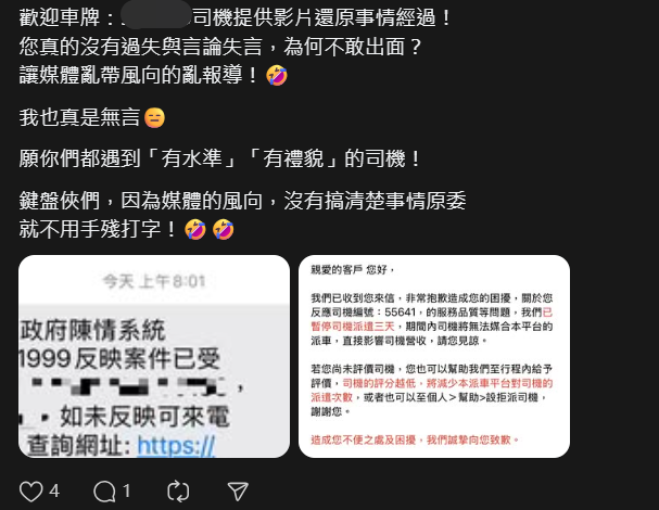 林姓女乘客最新貼文顯示,已向計程車運營方投訴,該名司機將暫停派遣3天。 圖:翻攝自Threads
