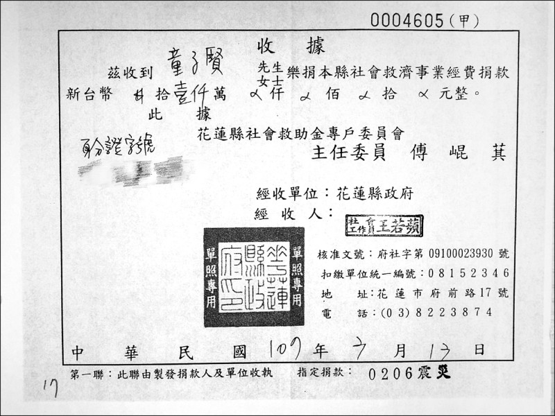 童子賢出具24家捐款機構以及捐款金額數目、收據。 圖:童子賢提供