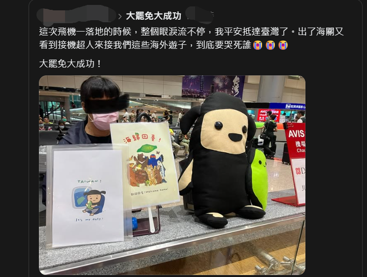 回國網友表示，即使是凌晨時間都有「接機超人」迎接，讓人當場暴哭。   圖：翻攝自Threads