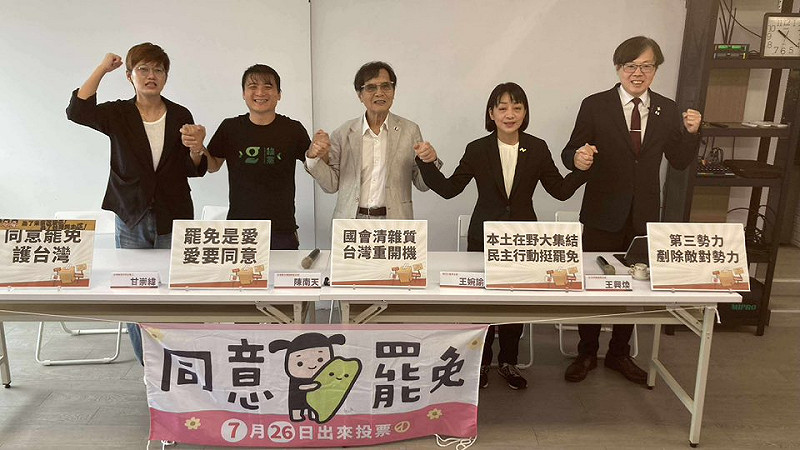 台灣基進黨今日與時代力量、台灣綠黨、小民參政歐巴桑聯盟共同召開「本土在野大集結，民主行動挺罷免」記者會。   圖：台灣基進提供