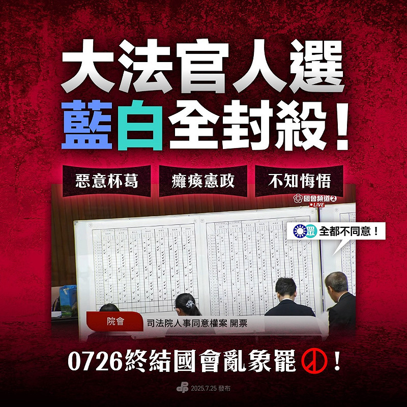 民進黨呼籲，民眾若對失控國會感到憤怒，明天出門投下同意罷免。   圖：翻攝自民進黨臉書