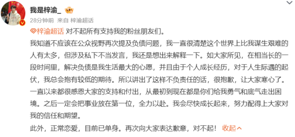 梓渝被爆出曾在私底下罵粉絲，對此他發聲解釋「由於個人成長經歷，對於人生際遇的起伏，我總會抱有較低的期待」。   圖：翻攝自梓渝微博