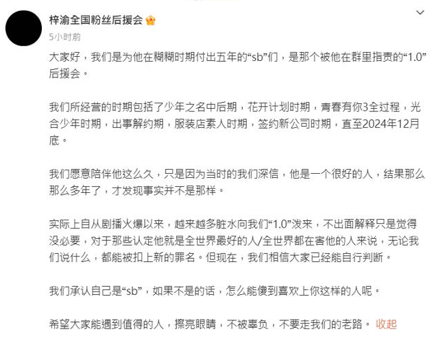 種種醜聞讓支持梓渝5年的官方粉絲後援會都痛心宣布脫粉，直呼「怎麼能傻到喜歡你這樣的人呢」。   圖：翻攝自梓渝後援會微博