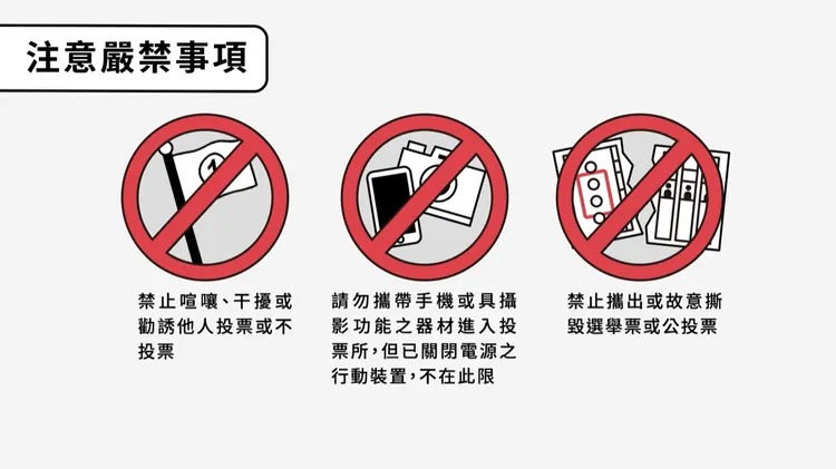 中選會公布罷免投票注意事項。   圖：中選會提供