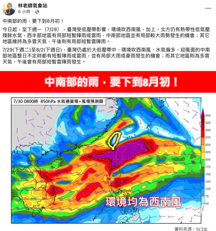 氣象專家林得恩也透露，這波雨要下到8月。   圖：翻攝自林老師氣象站