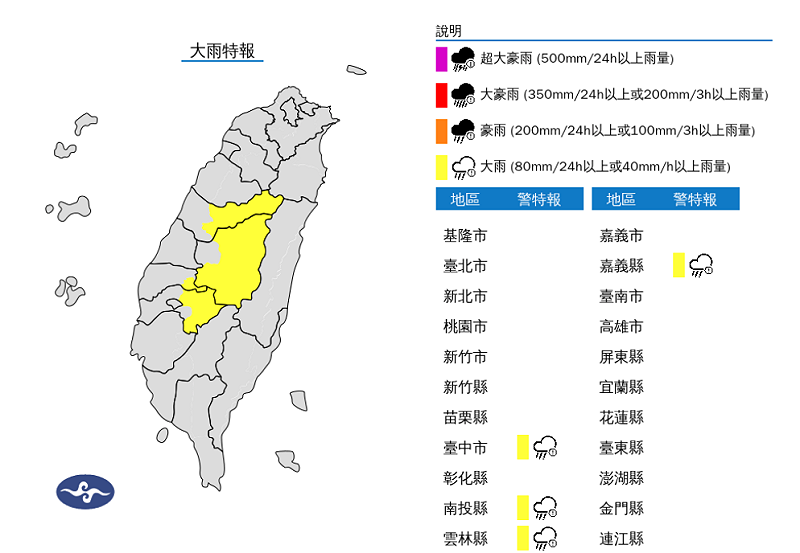 今(26)日上午中央氣象署針對台中市、南投縣、雲林縣、嘉義縣發布大雨特報，一路持續到晚上。   圖：翻攝自氣象署官網