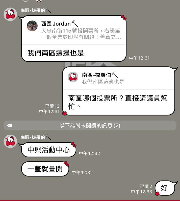 罷團接到選民反映，選務諸多亂象。   圖：罷團提供