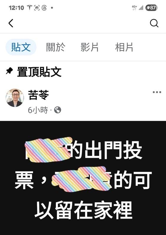  作家苦苓（本名王裕仁）今（26）早在臉書上公開投票意向，遭國民黨桃園市議員詹江村點名檢舉。 圖：翻攝自 詹江村臉書 