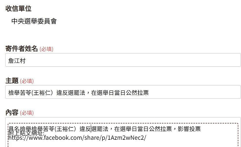 作家苦苓（本名王裕仁）今（26）早在臉書公開投票意向，遭國民黨桃園市議員詹江村點名檢舉。   圖：翻攝自詹江村臉書