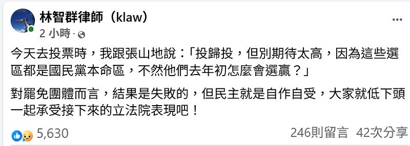 林智群律師表示,「民主就是自作自受,大家就低下頭,一起承受接下來的立法院表現吧」。 圖:翻攝自林智群律師臉書