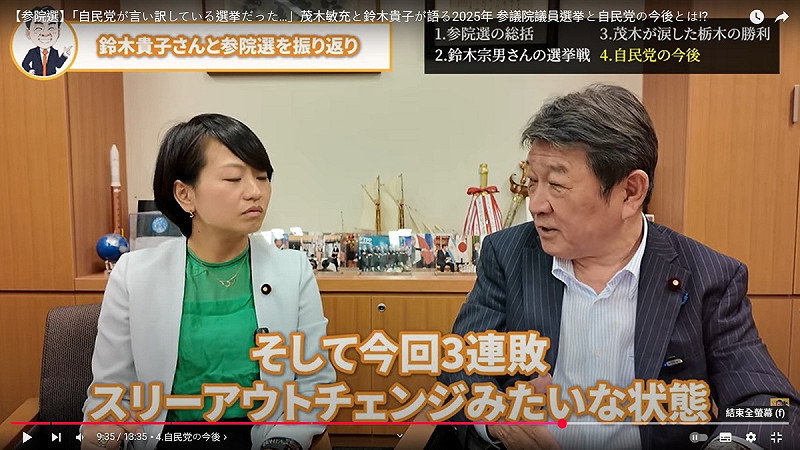 茂木敏充（右）說自民黨三連敗，3 Out，已經不得不強制換借了   圖：翻攝自茂木敏充的Ｘ