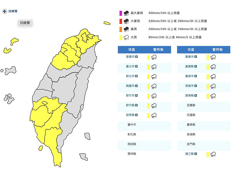 受太平洋低壓帶影響，氣象署今日針對西半部地區共13縣市發布大雨特報。   圖：中央氣象署／提供