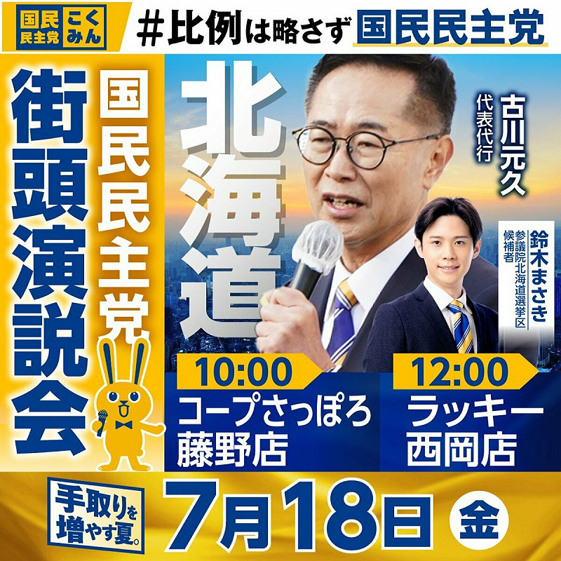 日本國民民主黨代理黨魁古川元久可能推動不信任案把石破茂趕下台   圖：翻攝自古川元久的Ｘ
