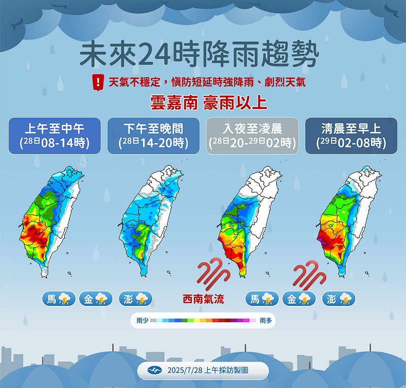 未來24小時降雨趨勢。 圖:中央氣象署/提供