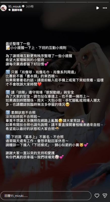林襄今(28)日整理出4點互動小規則，並向粉絲喊話「希望大家理解我的小堅持，讓每次襄遇都留下好回憶」。   圖：翻攝自林襄IG