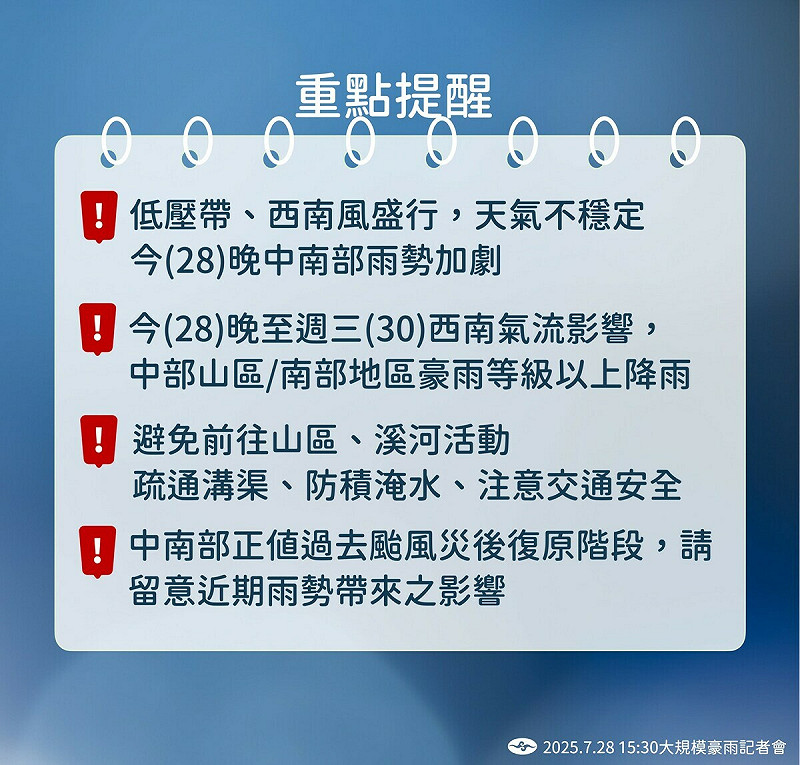 氣象署啟動較大規模或劇烈豪雨加強作業,隨時公布最新降雨預報和豪雨特報。 圖:中央氣象署/提供