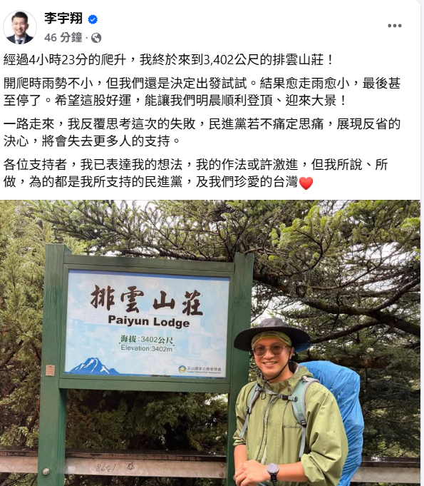 隸屬湧言會的民進黨新北市議員李宇翔在臉書新的PO文，已刪除開炮黨內的相關文字，強調自己的所說、所做，為的都是他所支持的民進黨及我們珍愛的台灣。   圖：擷自李宇翔臉書粉專