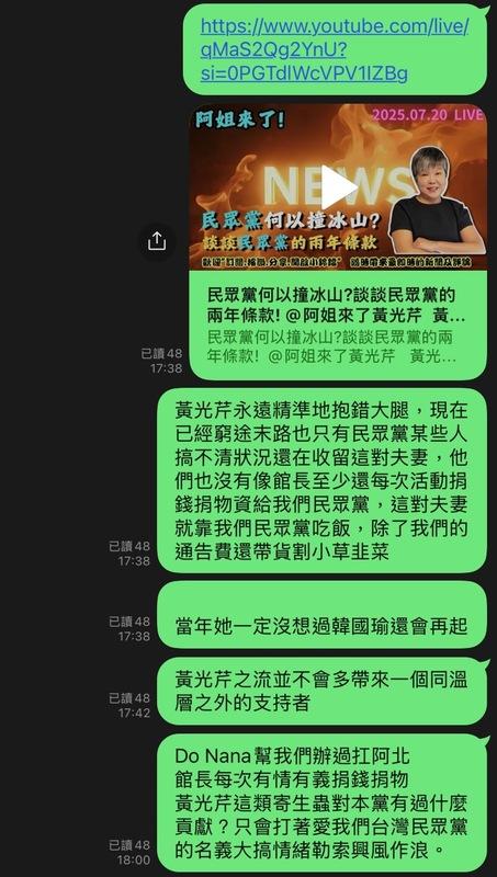 民眾黨不分區排名第15的中國籍配偶李貞秀在私人群組發文批評親民眾黨主持人黃光芹。   圖：翻攝李貞秀群組貼文