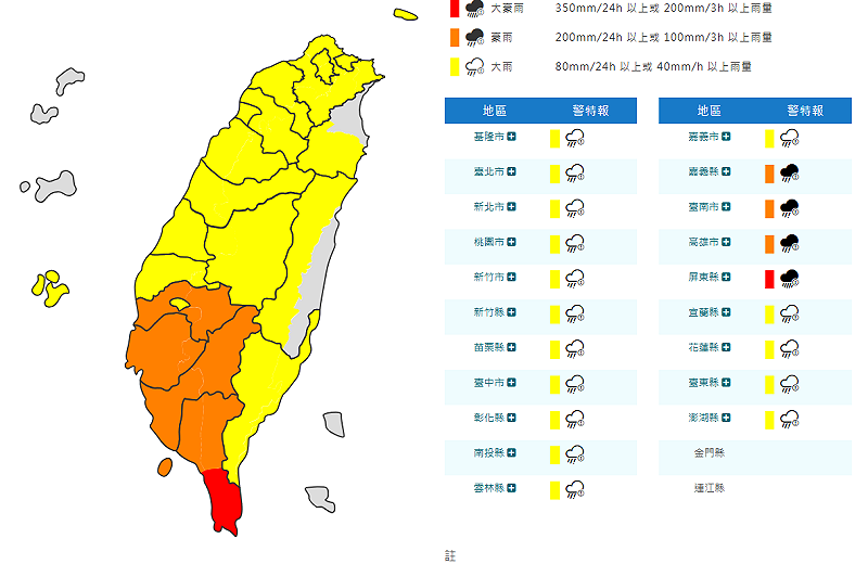 受到西南氣流及竹節草颱風外圍環流影響，易有短延時強降雨，澎湖縣已有豪雨發生，氣象署也對全國20個縣市發布豪大雨特報。   圖：取自中央氣象署