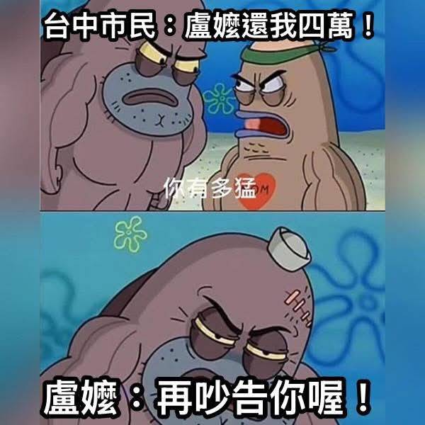 網路哏圖。 圖:取自網路