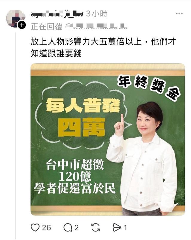 不實圖卡訊息於社群媒體上流傳 翻攝THREADS