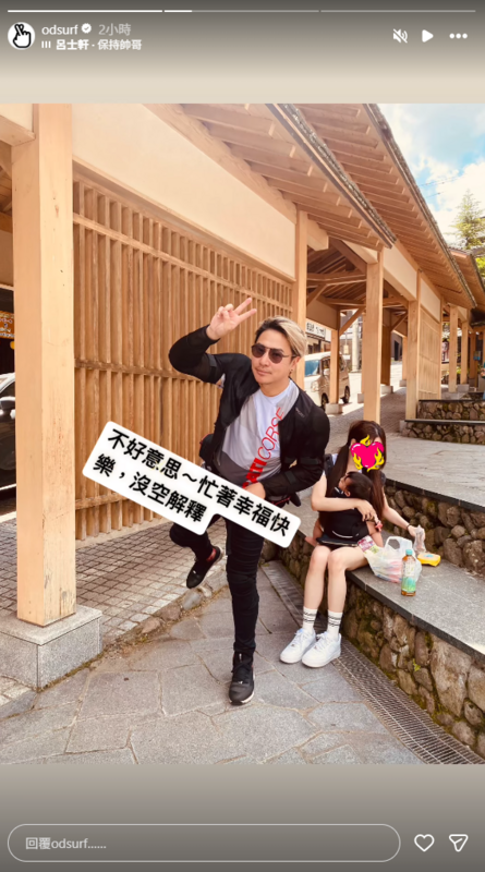 歐弟今(29)日稍早曬出一家三口合照，並表示「忙著幸福快樂」，打臉外界傳聞。   圖：翻攝自歐弟IG