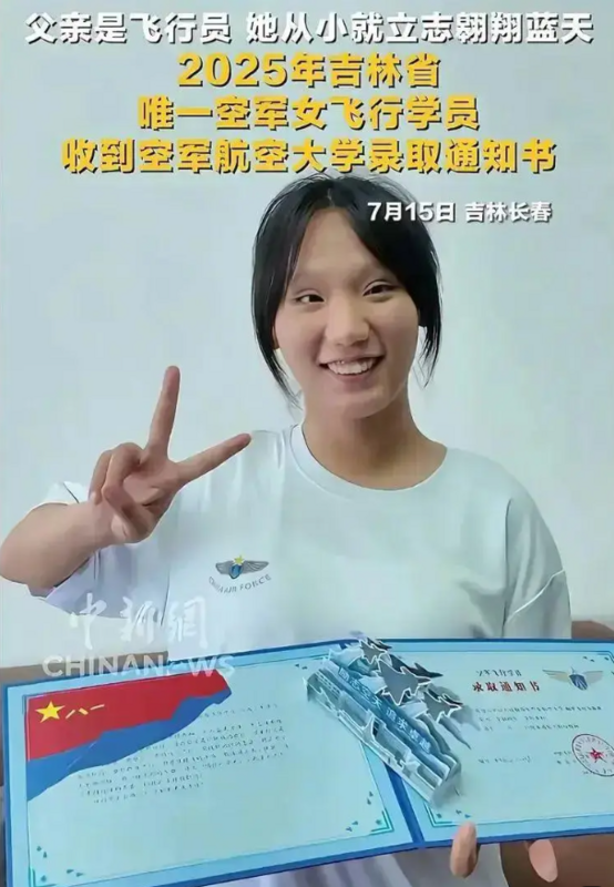畫面中的劉憶北與大眾對「飛行員」的普遍印象相去甚遠。從外觀來看，她疑似有斜視與咬合不正等問題，這些外貌特徵在飛行員的招錄標準中本應被嚴格把關。   圖:翻攝自搜狐網