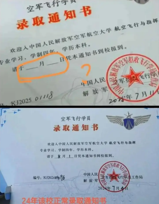 有網友指出,劉憶北的通知書上竟無標示報到日期,與一般錄取文件格式明顯不同,令人質疑是否享有「特權彈性」,甚至得以規避正常程序。圖:翻攝自搜狐網 有網友指出,劉憶北的通知書上竟無標示報到日期,與一般錄取文件格式明顯不同,令人質疑是否享有「特權彈性」,甚至得以規避正常程序。圖:翻攝自搜狐網