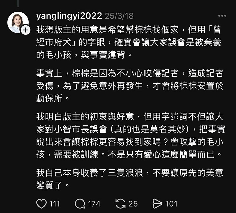 林智堅前幕僚、現任新竹市議員楊玲宜稱因為「棕棕」亂咬人,所以才將其安於收容單位,更要網友注意用字遣詞,不要用「市府犬」一詞。 圖:翻攝自threads 林智堅前幕僚、現任新竹市議員楊玲宜稱因為「棕棕」亂咬人,所以才將其安於收容單位,更要網友注意用字遣詞,不要用「市府犬」一詞。 圖:翻攝自threads