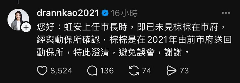 高虹安表示,她在上任市長後並未見過棕棕身影,經查證後確認,棕棕早於2021年間被前市府送回動保所。 圖:翻攝自threads