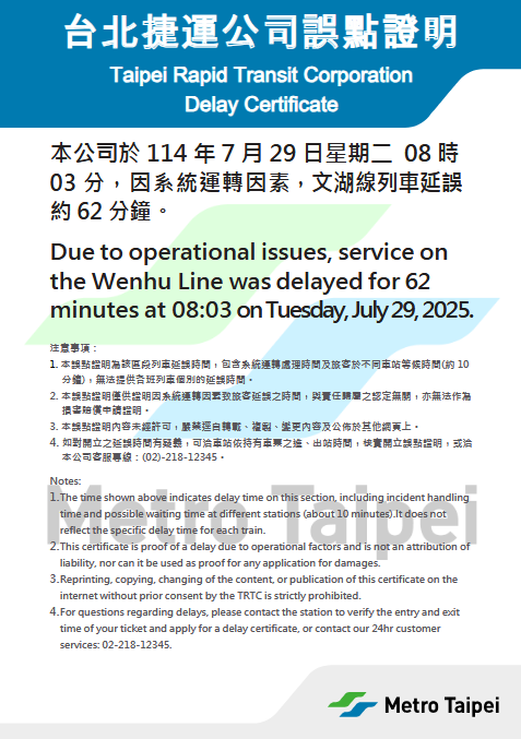 針對此次影響,北捷發布誤點證明表示,乘客可持有車票,核實開立誤點證明。 圖:台北捷運公司提供