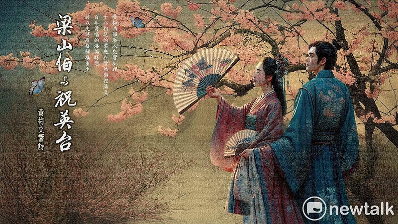 聯合國教科文組織「人類口頭和非物質遺產」之《梁山伯與祝英台》，故事流傳一千四百年之後，由台灣富瑜文教基金會策劃改編為「黃梅交響詩」。將於2025年9月於台灣首演。 圖：富瑜樂團提供   