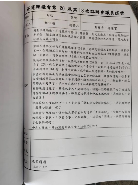  胡仁順今年2月在縣議會臨時會上提案，要求縣府基於財劃法修法以及花蓮縣府超徵稅收，普發每位縣民51,698元，而該提案也獲議會照案通過。 圖：翻攝曙光計劃臉書 
