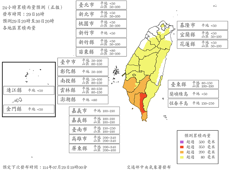 根據今天下午4時公布最新24小時雨量預測，今晚8時至明晚8時高雄市山區預估雨量達200到340毫米，屏東縣山區預估雨量達200到400毫米，達到停班課標準。   圖：中央氣象署／提供