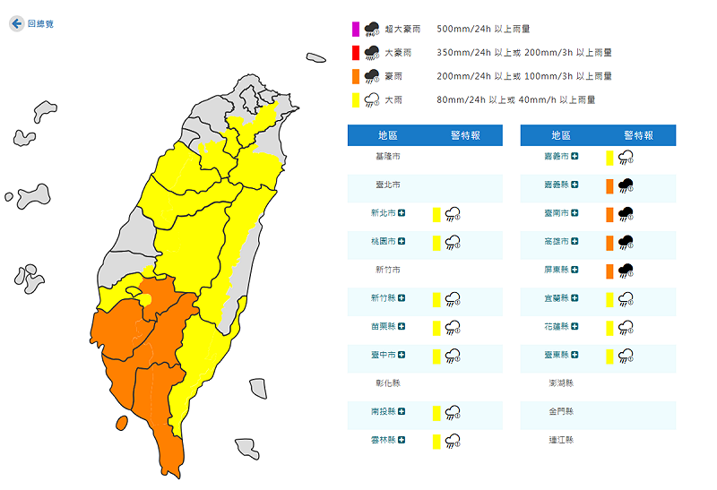 氣象署對全台15縣市發布豪大雨特報。   圖：取自中央氣象署