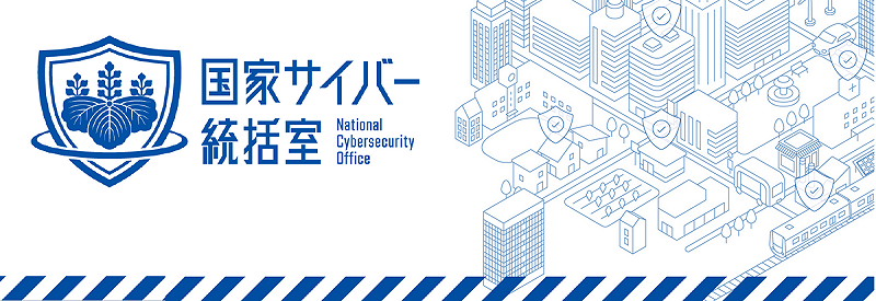 日本政府計劃透過本月成立的国家サイバー統括室制定措施應對外國介選。   圖：翻攝自国家サイバー統括室的Ｘ