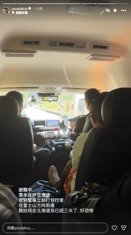愛莉莎莎收到海嘯警報，跟旅伴開車前往富士山避難。   圖：翻攝自愛莉莎莎IG