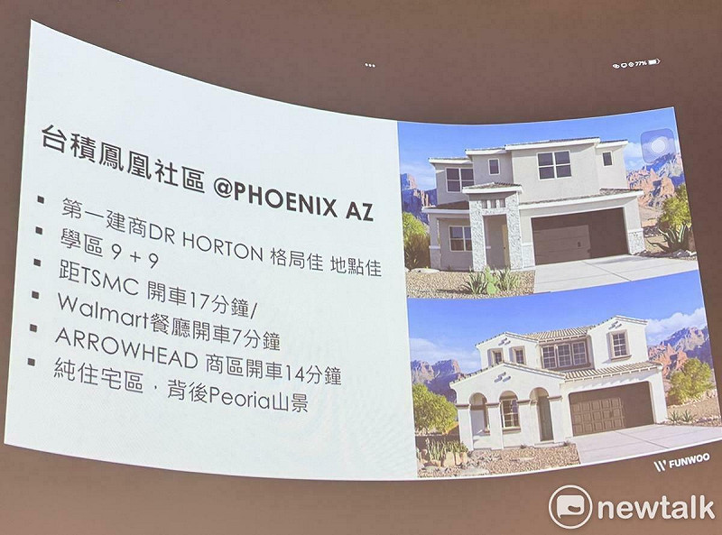 皮奧里亞位於鳳凰城北側，距台積電亞利桑那廠僅約 17 分鐘車程，因交通便利與生活機能完善，成為外派工程師與供應鏈業者首選定居地。a   圖：林怡伶／攝