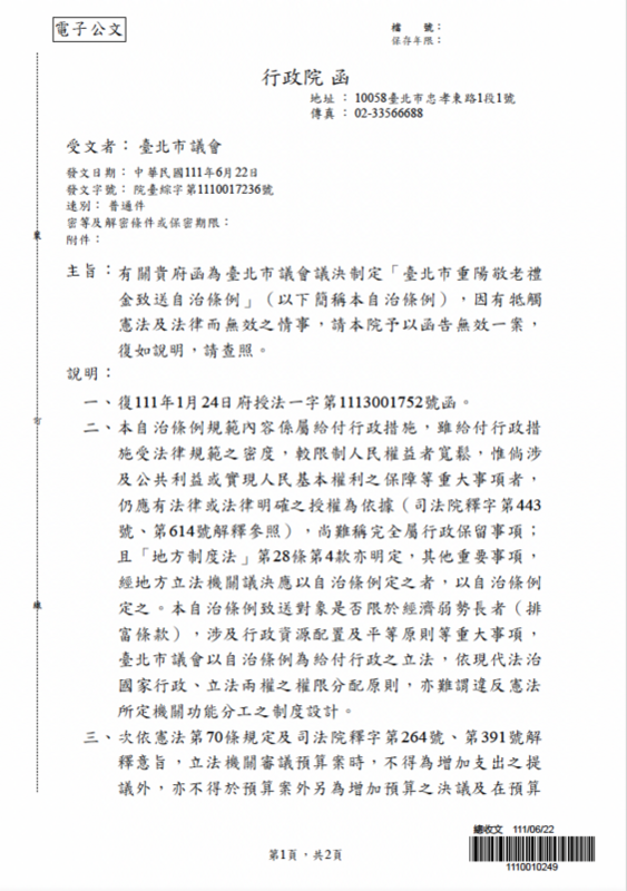 行政院院臺綜字第1110017236號認為，增加支出之法律案非憲法第70條之預算案   圖：翻拍自台北市議會公文