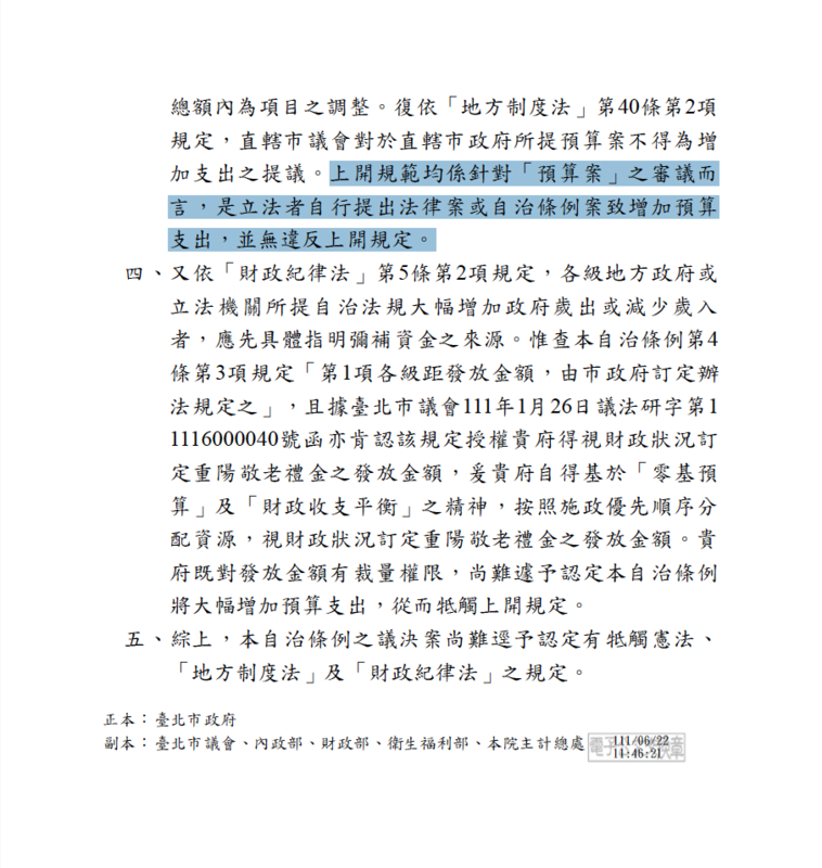 行政院院臺綜字第1110017236號認為,增加支出之法律案非憲法第70條之預算案 圖:翻拍自台北市議會公文